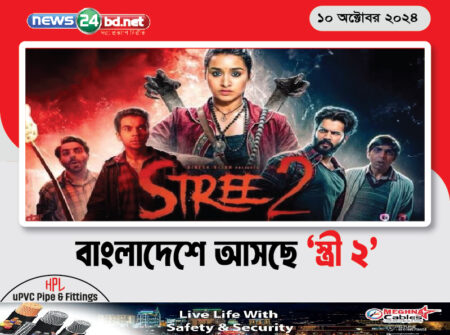 বাংলাদেশে আসছে ‘স্ত্রী ২’