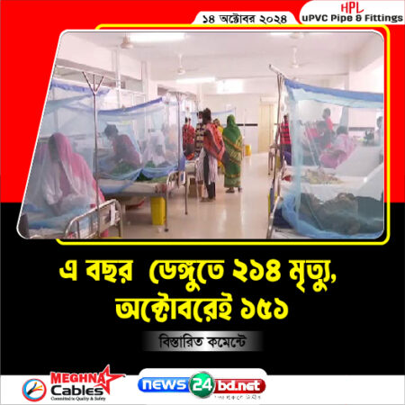 এ বছর ডেঙ্গুতে ২১৪ মৃত্যু, অক্টোবরেই ১৫১