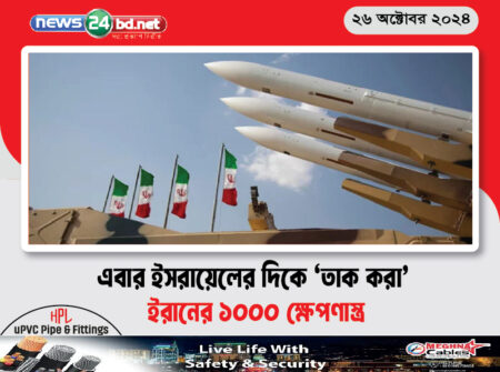 এবার ইসরায়েলের দিকে ‘তাক করা’ ইরানের ১০০০ ক্ষেপণাস্ত্র