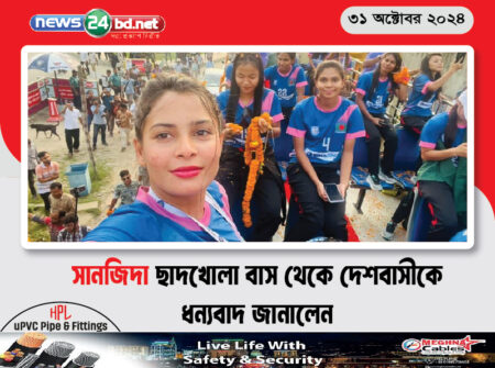 সানজিদা ছাদখোলা বাস থেকে দেশবাসীকে ধন্যবাদ জানালেন
