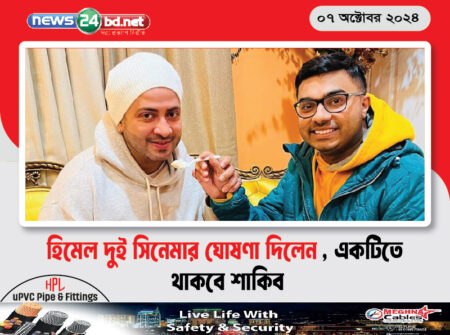 হিমেল দুই সিনেমার ঘোষণা দিলেন , একটিতে থাকবে শাকিব