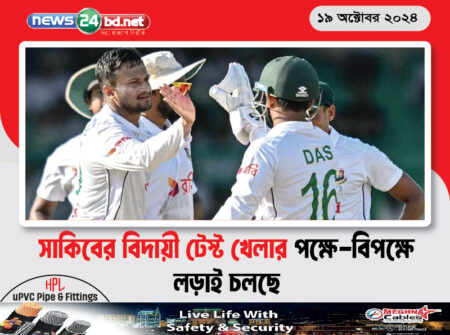 সাকিবের বিদায়ী টেস্ট খেলার পক্ষে-বিপক্ষে লড়াই চলছে