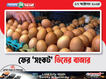 ফের ‘সংকট’ ডিমের বাজার