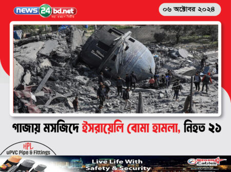 গাজায় মসজিদে ইসরায়েলি বোমা হামলা, নিহত ২১