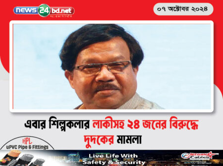 এবার শিল্পকলার লাকীসহ ২৪ জনের বিরুদ্ধে দুদকের মামলা