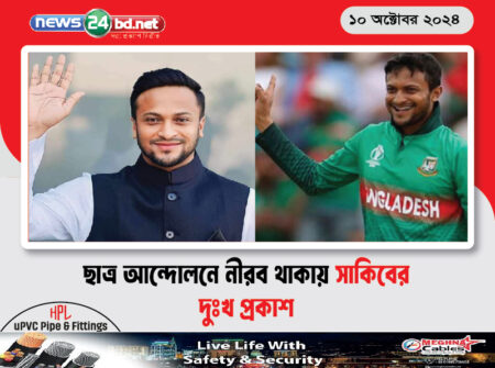 ছাত্র আন্দোলনে নীরব থাকায় সাকিবের দুঃখ প্রকাশ