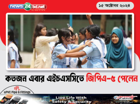 কতজন এবার এইচএসসিতে জিপিএ-৫ পেলেন