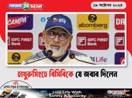 হাথুরুসিংহে বিসিবিকে যে জবাব দিলেন