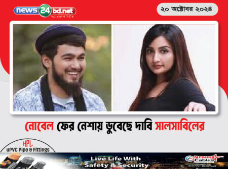 নোবেল ফের নেশায় ডুবেছে দাবি সালসাবিলের