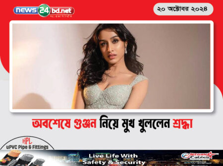 অবশেষে গুঞ্জন নিয়ে মুখ খুললেন শ্রদ্ধা