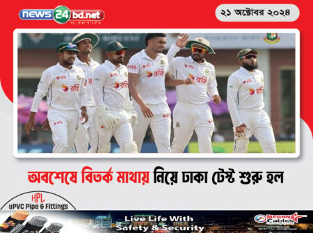 অবশেষে বিতর্ক মাথায় নিয়ে ঢাকা টেস্ট শুরু হল