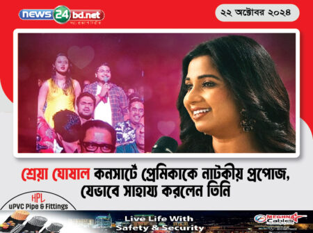 শ্রেয়া ঘোষাল কনসার্টে প্রেমিকাকে নাটকীয় প্রপোজ, যেভাবে সাহায্য করলেন তিনি