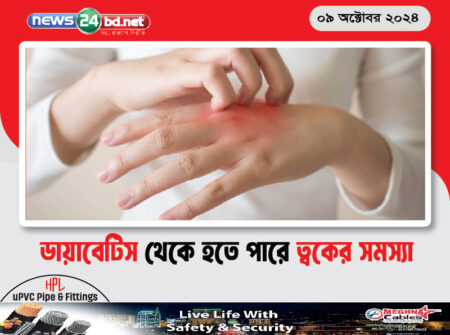 ডায়াবেটিস থেকে হতে পারে ত্বকের সমস্যা