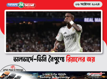 ভালভার্দে-ভিনি নৈপুণ্যে রিয়ালের জয়