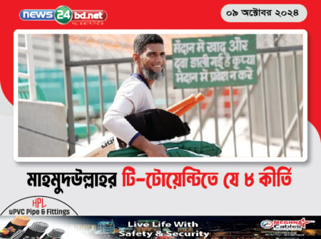 মাহমুদউল্লাহর টি-টোয়েন্টিতে যে ৮ কীর্তি