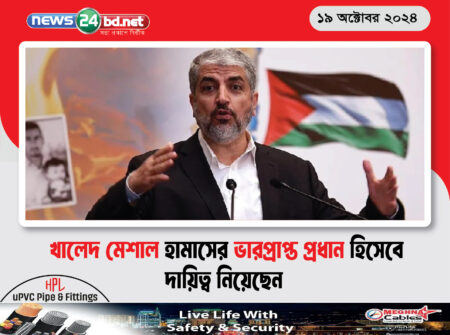 খালেদ মেশাল হামাসের ভারপ্রাপ্ত প্রধান হিসেবে দায়িত্ব নিয়েছেন