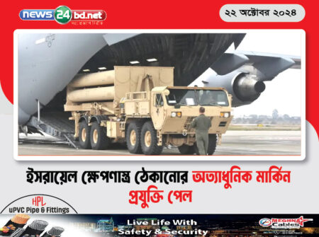 ইসরায়েল ক্ষেপণাস্ত্র ঠেকানোর অত্যাধুনিক মার্কিন প্রযুক্তি পেল