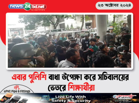 এবার পুলিশি বাধা উপেক্ষা করে সচিবালয়ের ভেতরে শিক্ষার্থীরা