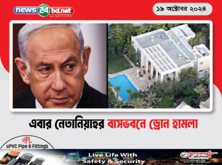 এবার নেতানিয়াহুর বাসভবনে ড্রোন হামলা