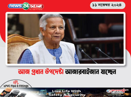 আজ প্রধান উপদেষ্টা আজারবাইজান যাচ্ছেন