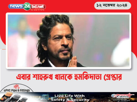 এবার শাহরুখ খানকে হুমকিদাতা গ্রেপ্তার