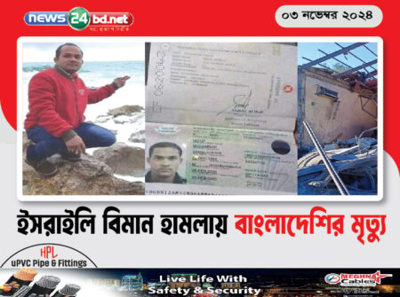 ইসরাইলি বিমান হামলায় বাংলাদেশির মৃত্যু