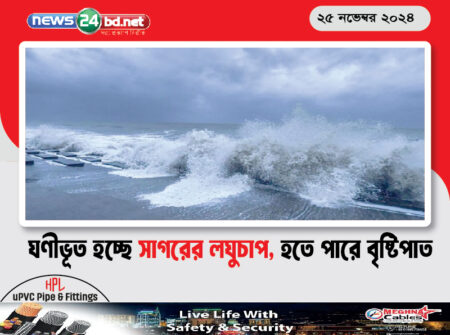 ঘণীভূত হচ্ছে সাগরের লঘুচাপ, হতে পারে বৃষ্টিপাত