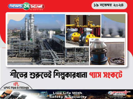 শীতের শুরুতেই শিল্পকারখানা গ্যাস সংকটে