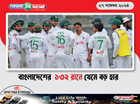 বাংলাদেশ ১৩২ রানে থেমে বড় হার