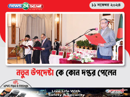 নতুন উপদেষ্টা কে কোন দপ্তর পেলেন
