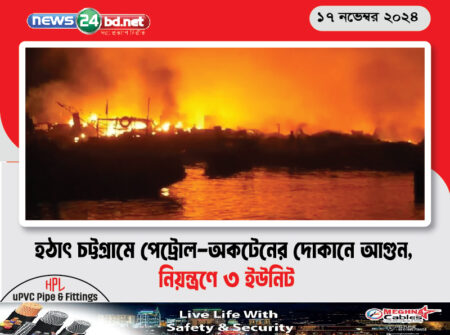 হঠাৎ চট্টগ্রামে পেট্রোল-অকটেনের দোকানে আগুন, নিয়ন্ত্রণে ৩ ইউনিট