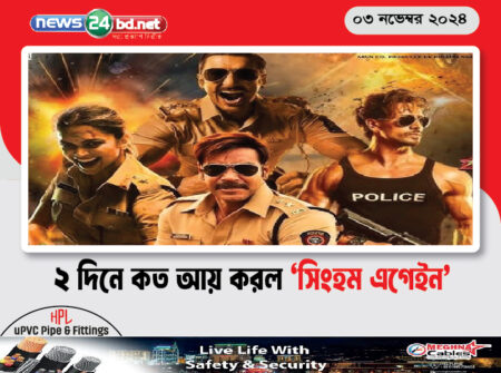 ২ দিনে কত আয় করল ‘সিংহম এগেইন’
