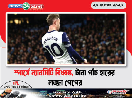 স্পার্সে ম্যানসিটি বিধ্বস্ত , টানা পাঁচ হারের লজ্জা পেপের