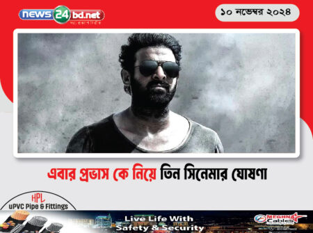 এবার প্রভাসকে নিয়ে তিন সিনেমার ঘোষণা