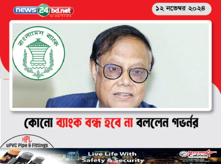 কোনো ব্যাংক বন্ধ হবে না বললেন গভর্নর