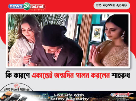 কি কারণে একান্তেই জন্মদিন পালন করলেন শাহরুখ