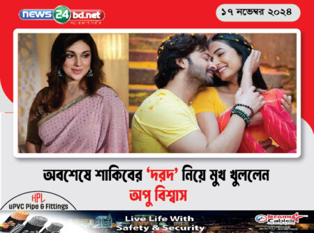 অবশেষে শাকিবের ‘দরদ’ নিয়ে মুখ খুললেন অপু বিশ্বাস