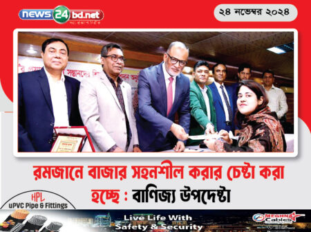 রমজানে বাজার সহনশীল করার চেষ্টা করা হচ্ছে : বাণিজ্য উপদেষ্টা