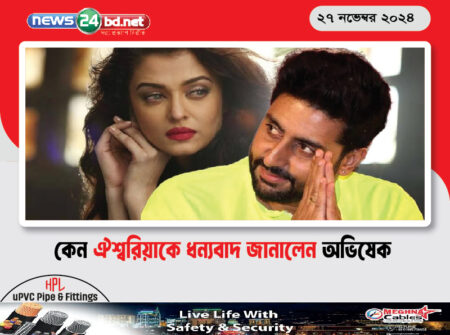 কেন ঐশ্বরিয়াকে ধন্যবাদ জানালেন অভিষেক