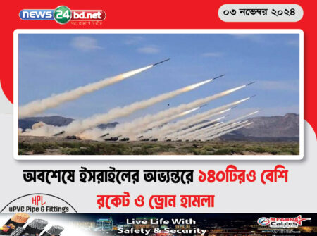 অবশেষে ইসরাইলের অভ্যন্তরে ১৪০টিরও বেশি রকেট ও ড্রোন হামলা