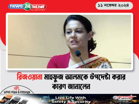 রিজওয়ানা মাহফুজ আলমকে উপদেষ্টা করার কারণ জানালেন