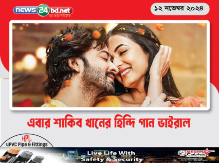এবার শাকিব খানের হিন্দি গান ভাইরাল