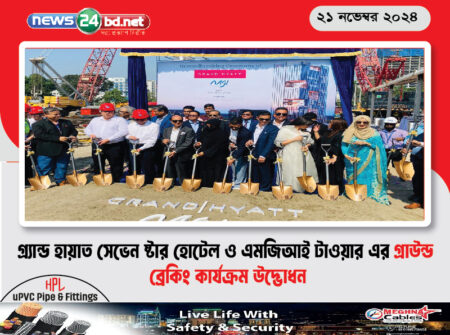 গ্র্যান্ড হায়াত সেভেন ষ্টার হোটেল ও এমজিআই টাওয়ার এর গ্রাউন্ড ব্রেকিং কার্যক্রম উদ্ভোধন