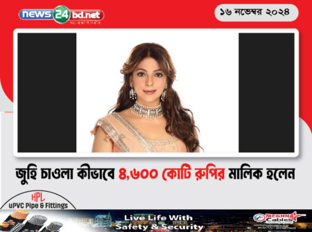 জুহি চাওলা কীভাবে ৪,৬০০ কোটি রুপির মালিক হলেন