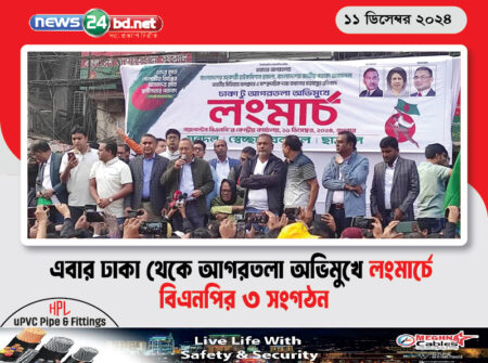 এবার ঢাকা থেকে আগরতলা অভিমুখে লংমার্চে বিএনপির ৩ সংগঠন