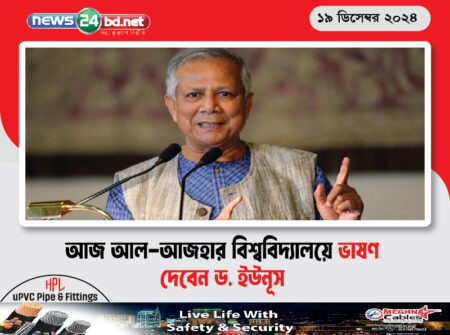 আজ আল-আজহার বিশ্ববিদ্যালয়ে ভাষণ দেবেন ড. ইউনূস