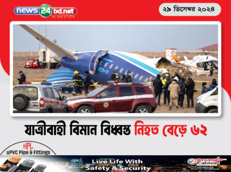 যাত্রীবাহী বিমান বিধ্বস্ত নিহত বেড়ে ৬২