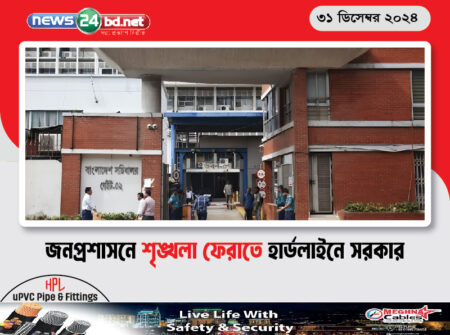 জনপ্রশাসনে শৃঙ্খলা ফেরাতে হার্ডলাইনে সরকার