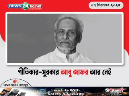 গীতিকার-সুরকার আবু জাফর আর নেই