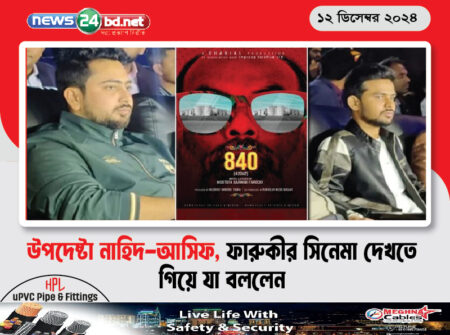 উপদেষ্টা নাহিদ-আসিফ, ফারুকীর সিনেমা দেখতে গিয়ে যা বললেন